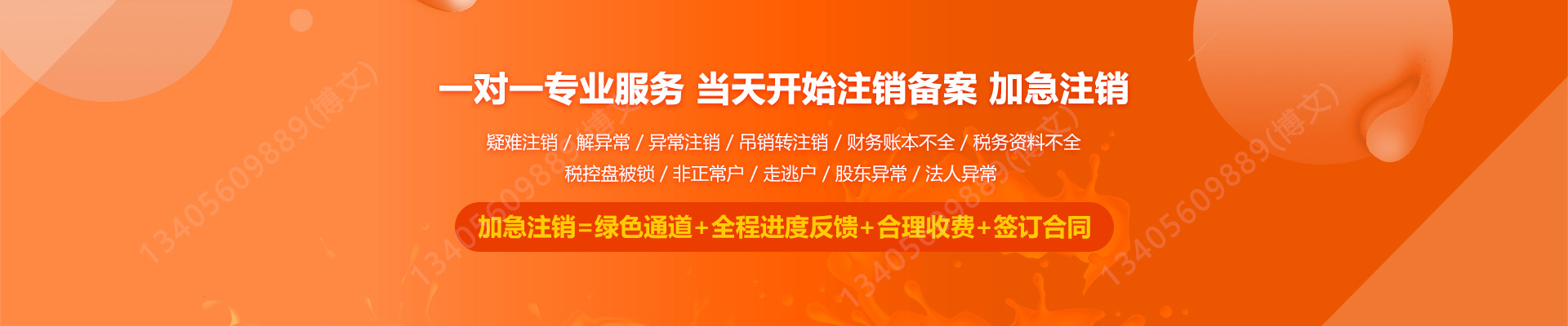禅城工商注销